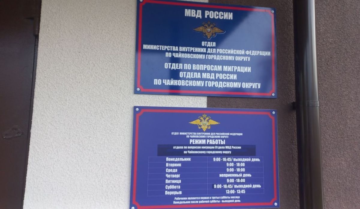 Житель Чайковского подозревается в фиктивной регистрации иностранца