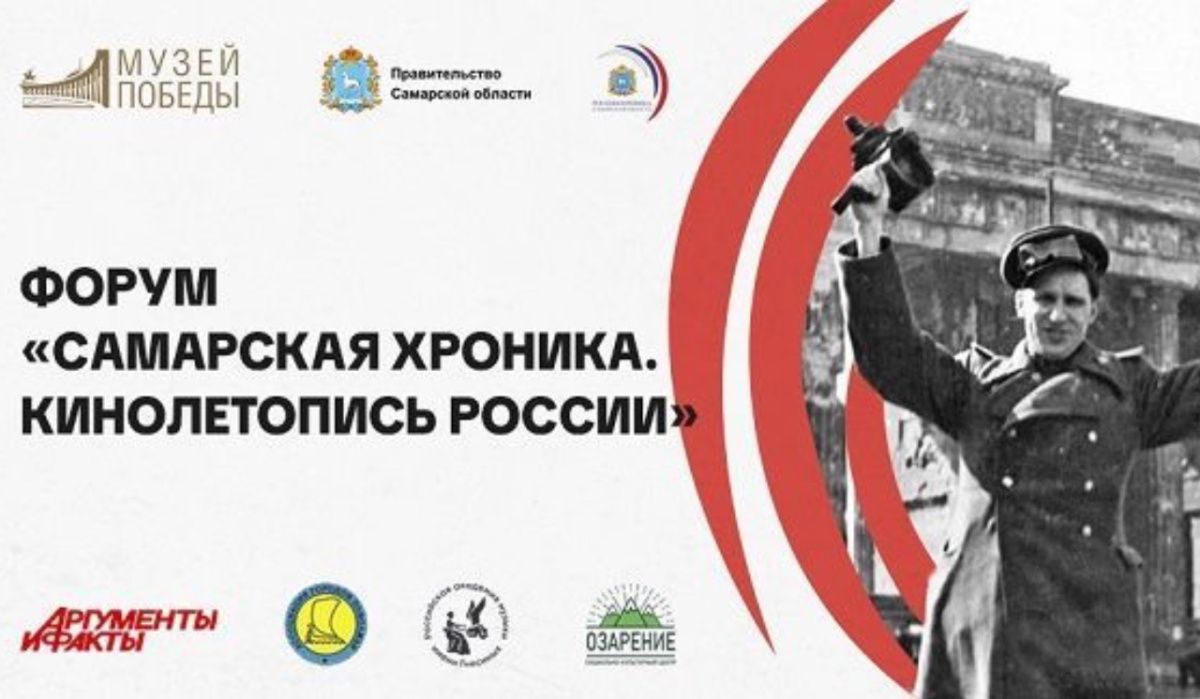 Военная кинохроника Самары будет представлена в Музее Победы