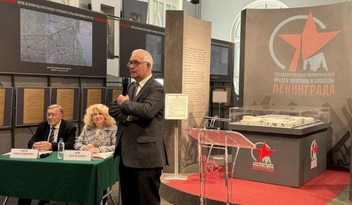 Международная конференция в Петербурге: «Историческая память и современность»