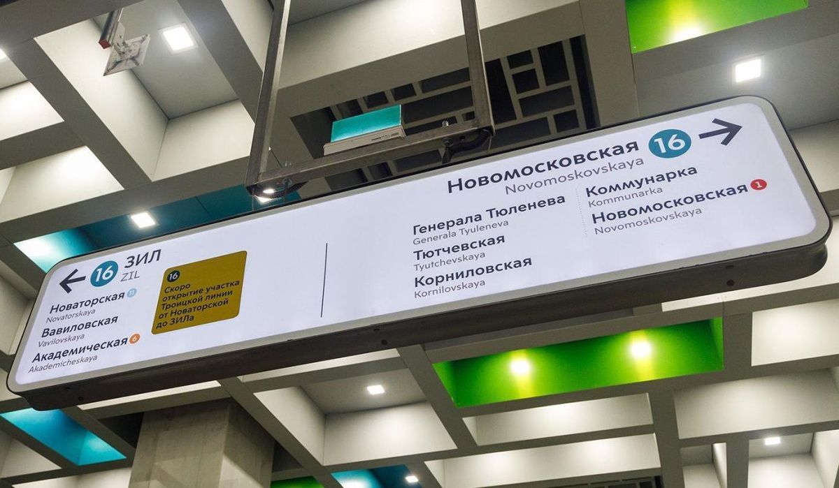 В московском метро обновят указатели к запуску Троицкой линии