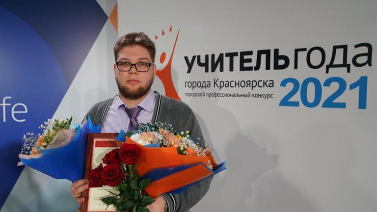 В Красноярске назвали имя лучшего учителя 2021 года