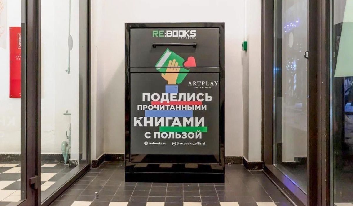 Сбор старых книг стартовал в &quot;Экоточках Москвы&quot;